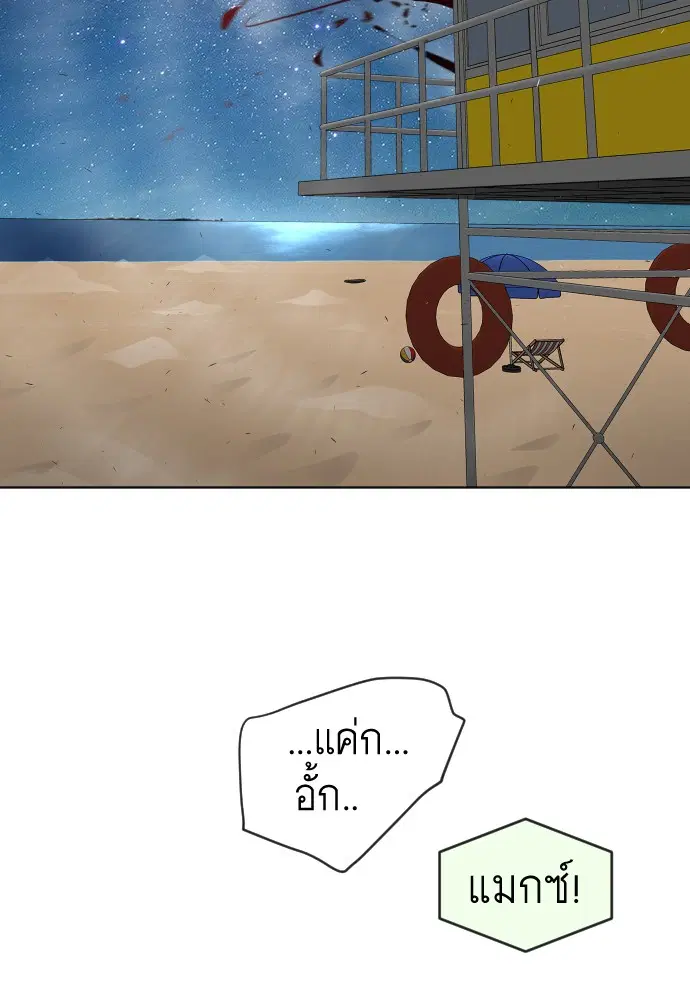 Superhuman Era ตอนที่ 115 หน้า 52