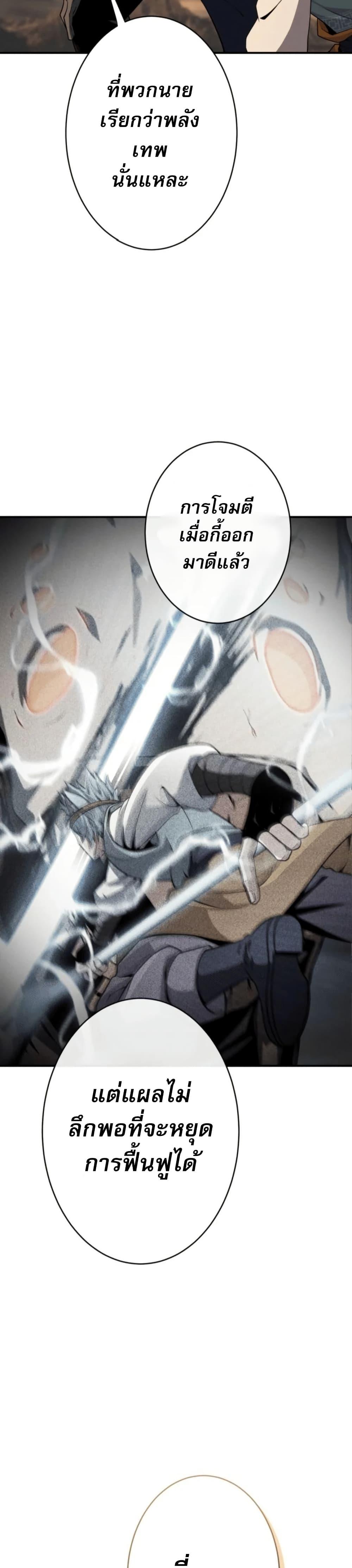 100 Million Years Later The Ultimate Weapon Return อาวุธสุดท้าย ตื่นขึ้นมาไร้เทียมทานหลังผ่านไป 100 ล้านปี ตอนที่ 3 หน้า 27