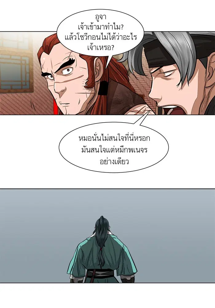 Escort Warrior ตอนที่ 48 หน้า 8