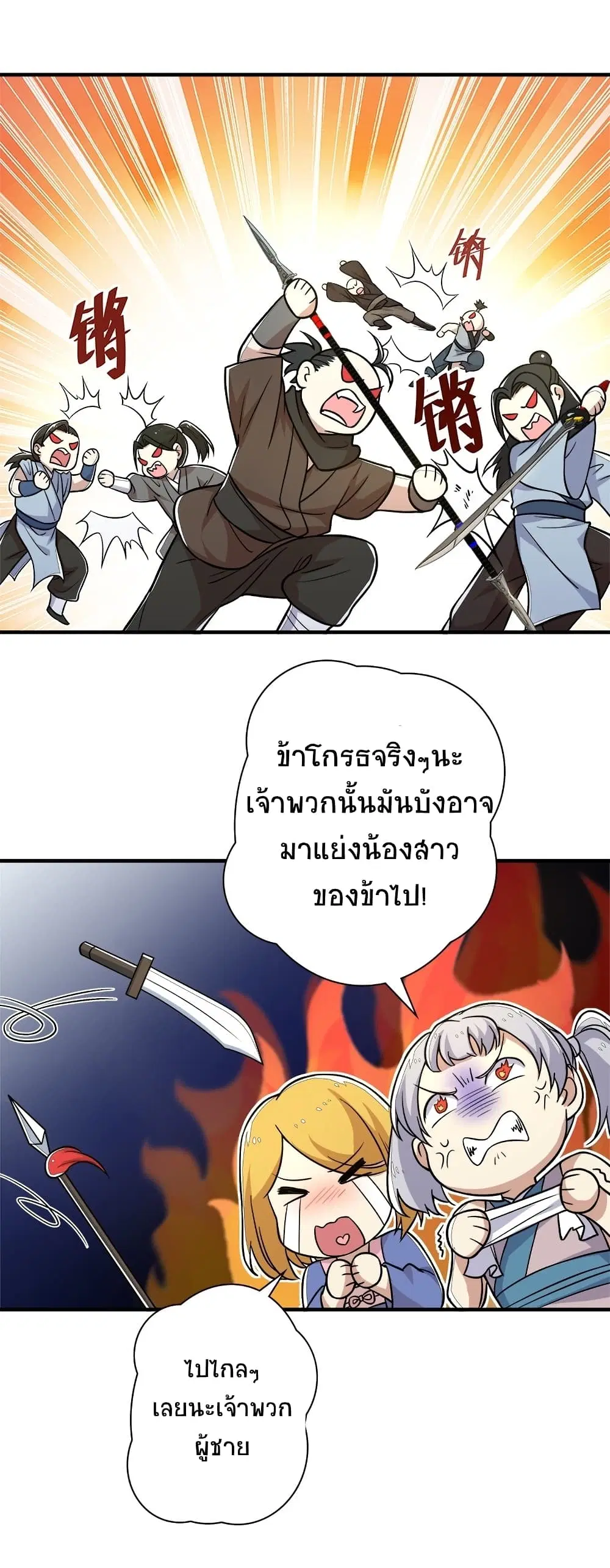 The Martial Emperor’s Life After Seclusion ตอนที่ 8 หน้า 20