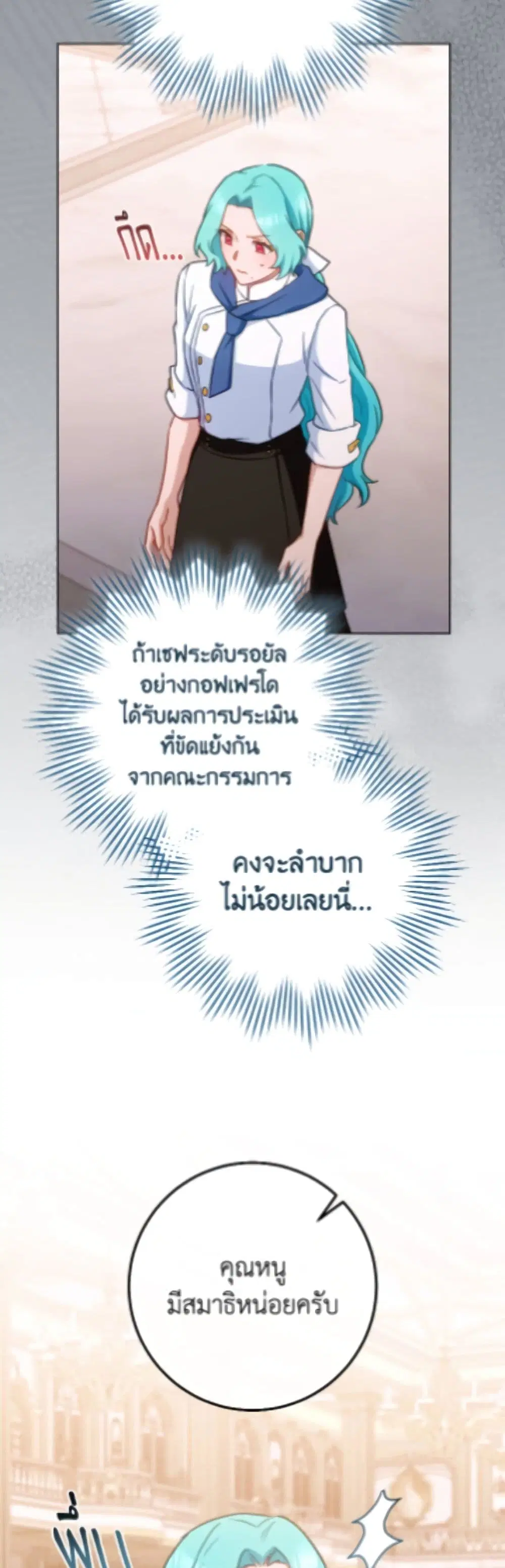 The Young Lady Is a Royal Chef ตอนที่ 207 หน้า 36