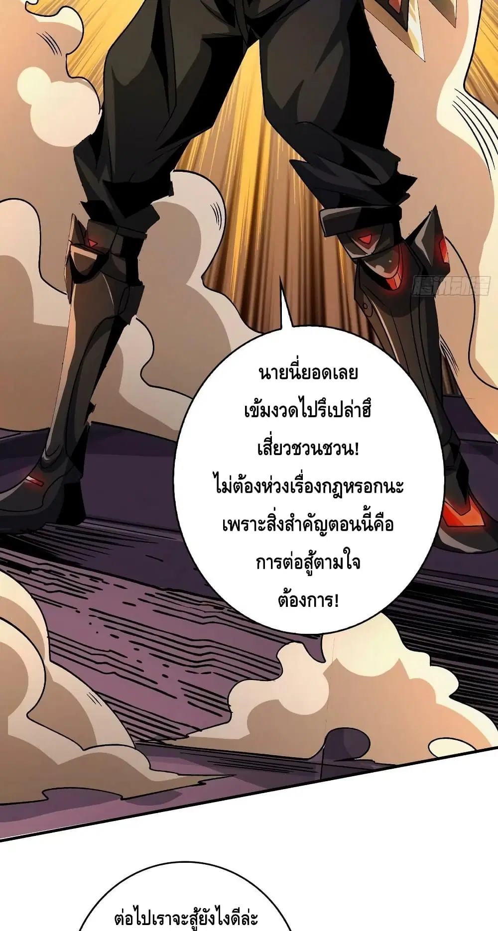 King Account at the Start ตอนที่ 200 หน้า 20