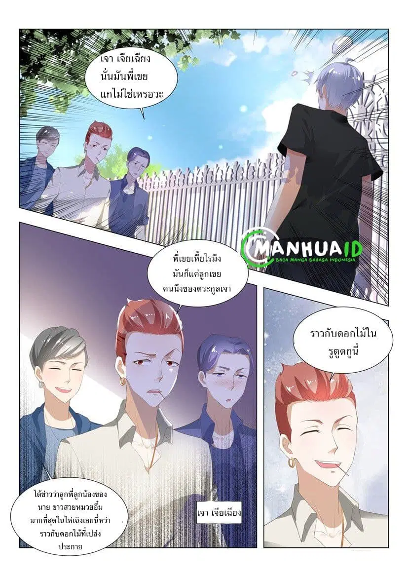 Shen Hao’s Heavenly Fall System ตอนที่ 1 หน้า 4
