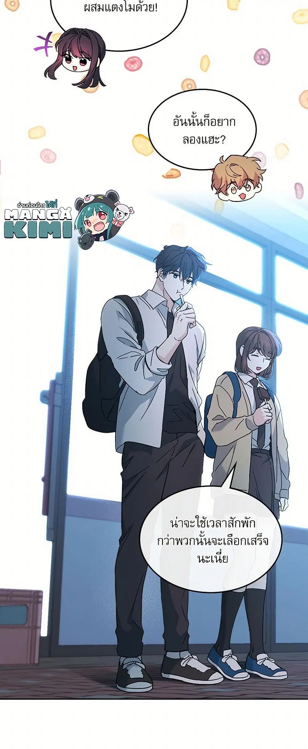 My Life as an Internet Novel ตอนที่ 228 หน้า 14