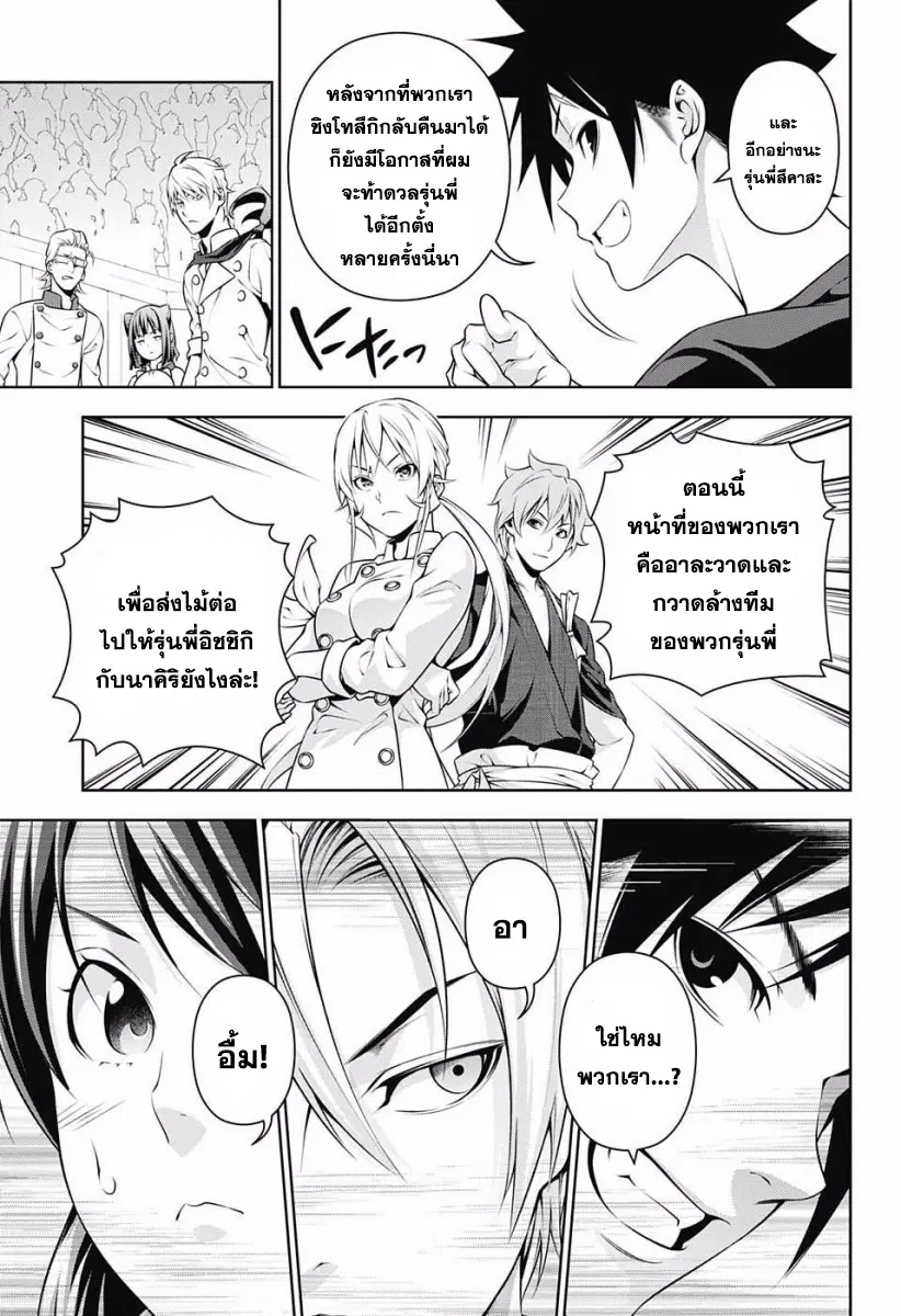 Shokugeki no Soma ตอนที่ 228 หน้า 19