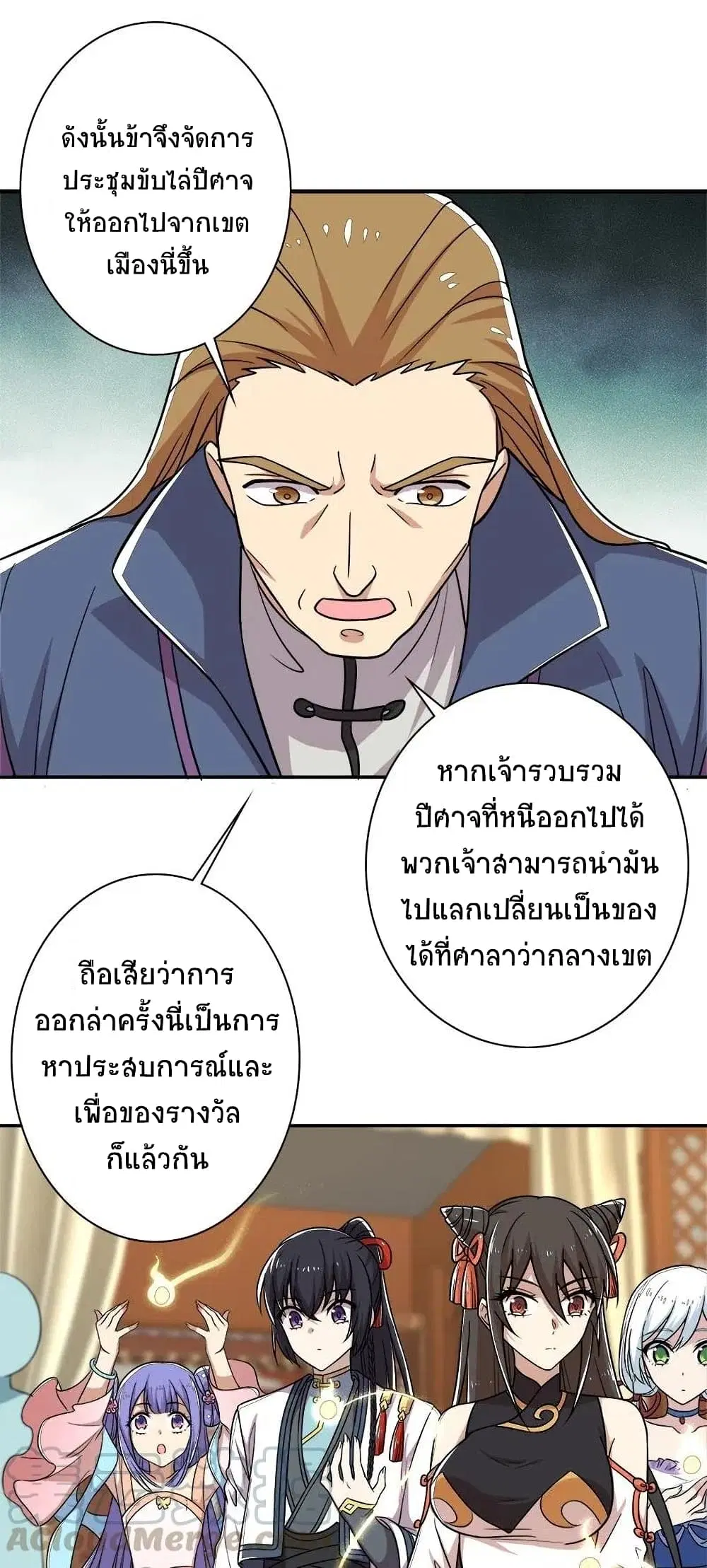 The Martial Emperor’s Life After Seclusion ตอนที่ 20 หน้า 8