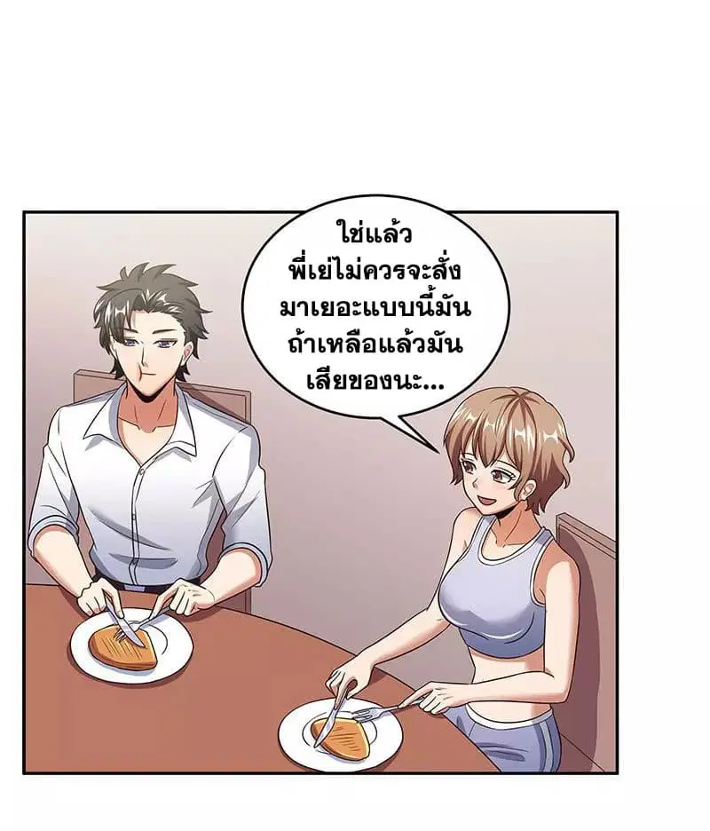 The Super Doctor From 2089 ตอนที่ 56 หน้า 18