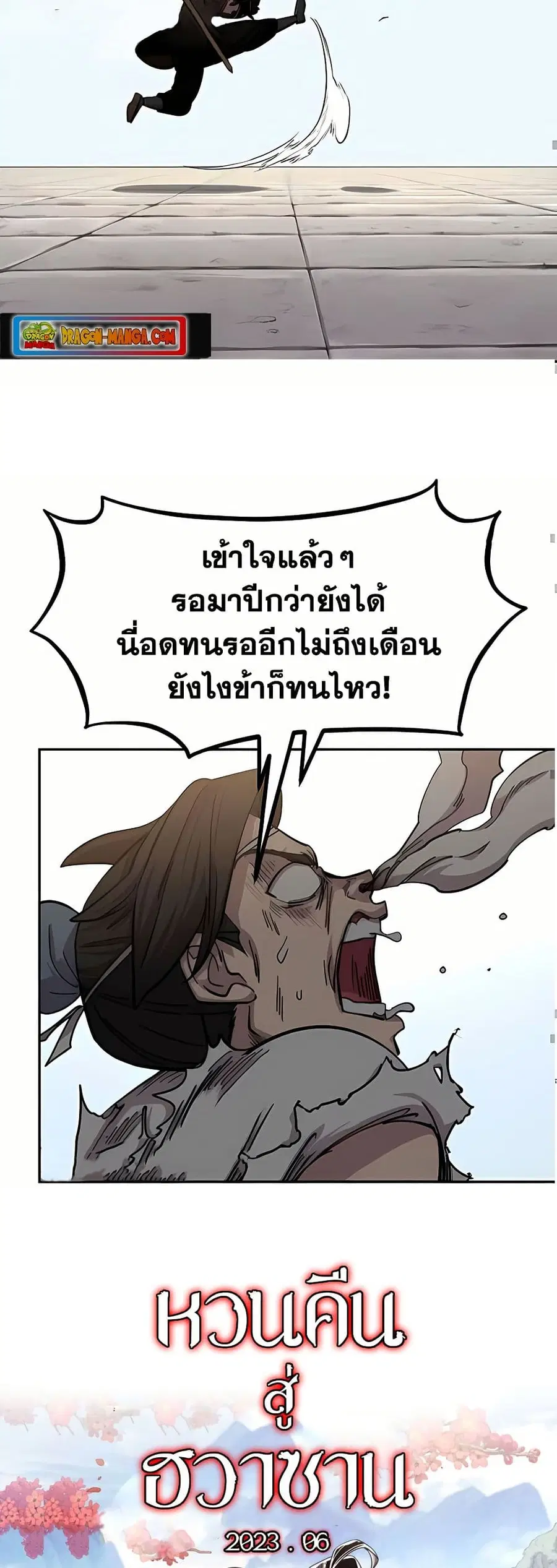 Return of the Mount Hua Sect ตอนที่ 72.2 หน้า 8