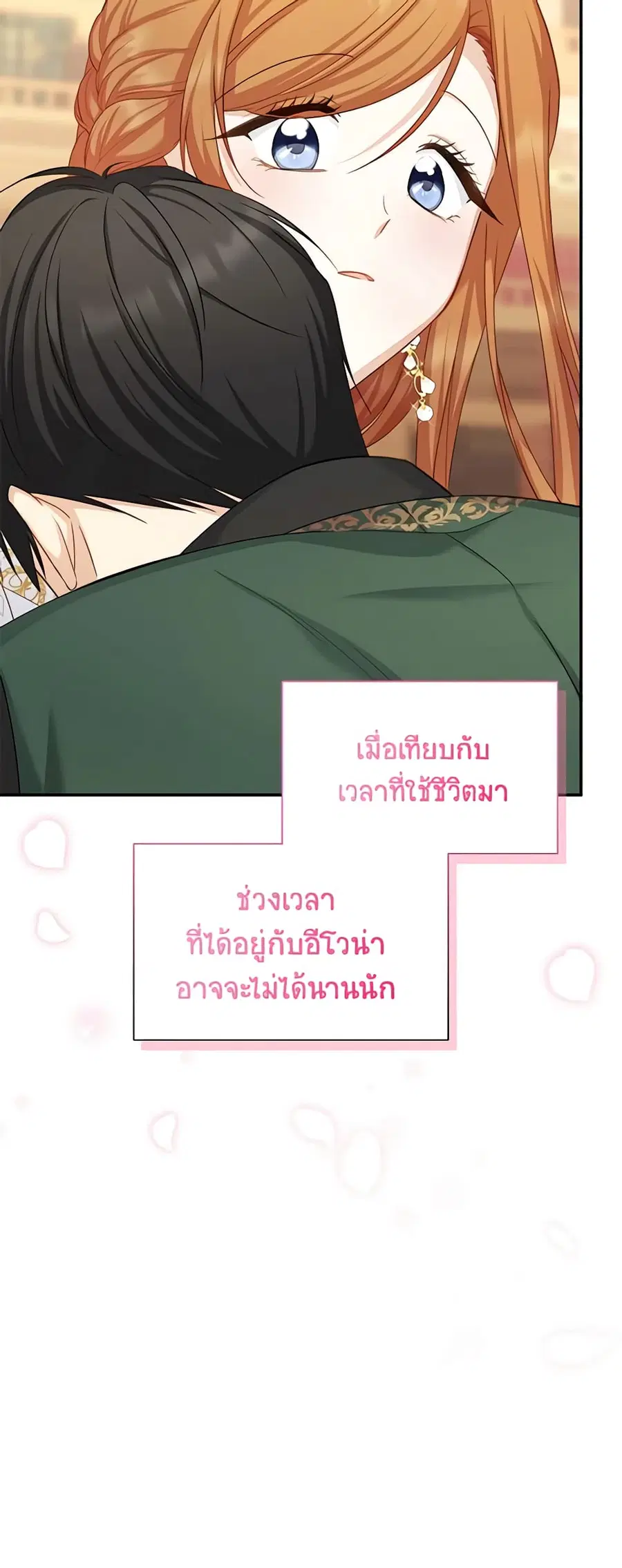 The Soulless Duchess ตอนที่ 118 หน้า 27