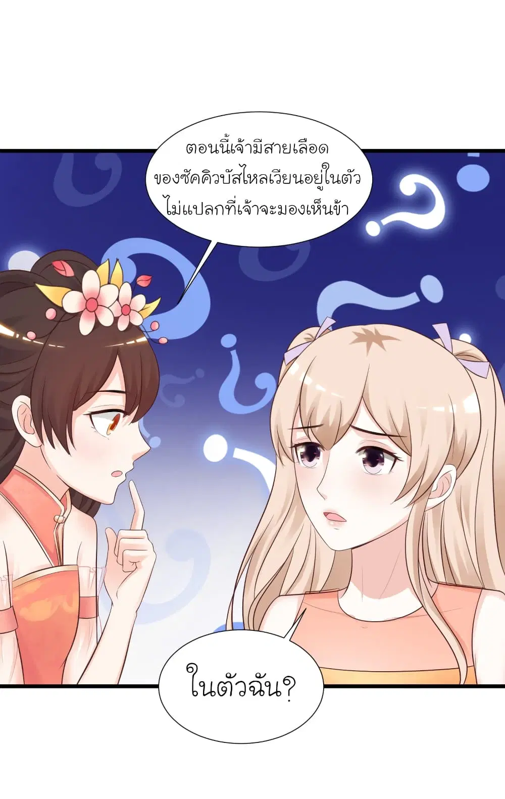 The Strongest Peach Blossom ตอนที่ 82 หน้า 24