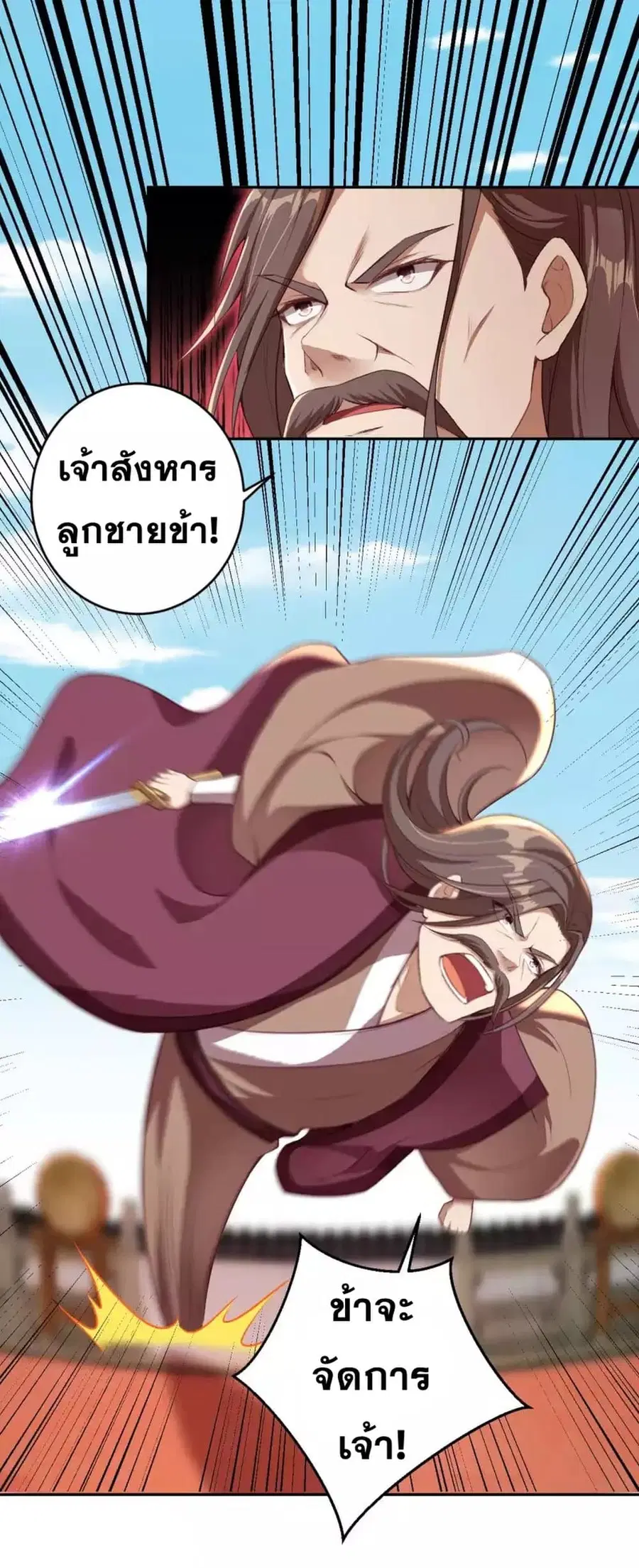 Against the Gods ตอนที่ 344 หน้า 25