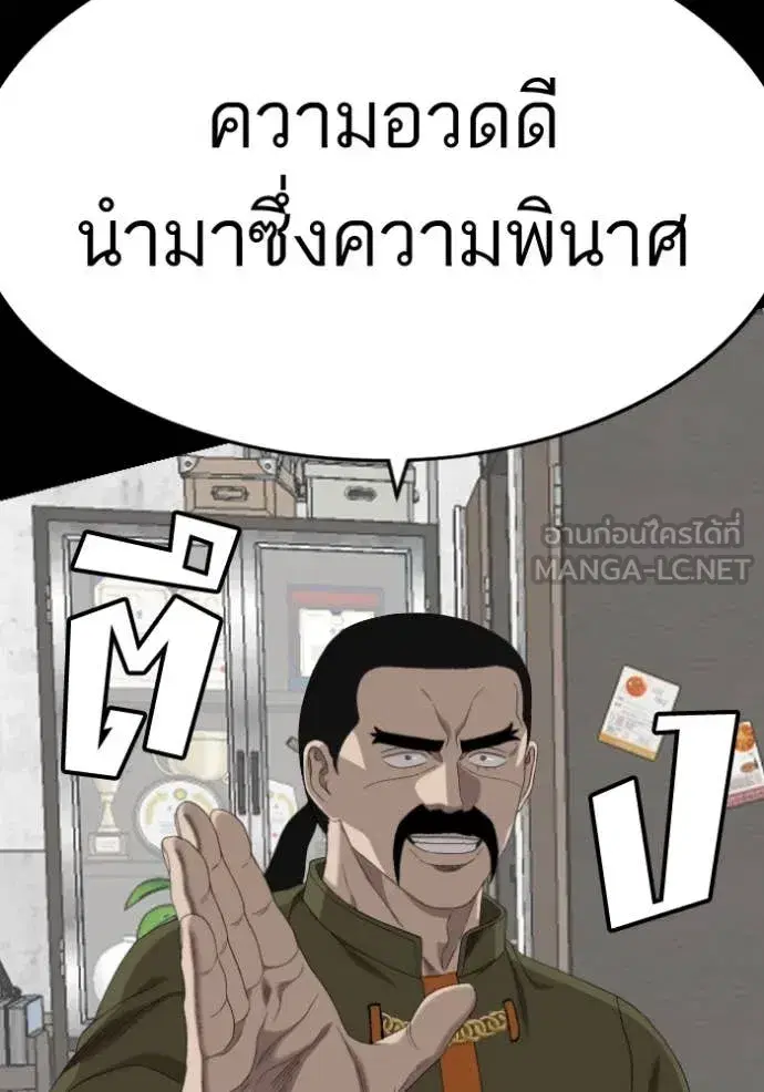 Bad Guy ตอนที่ 271 หน้า 154
