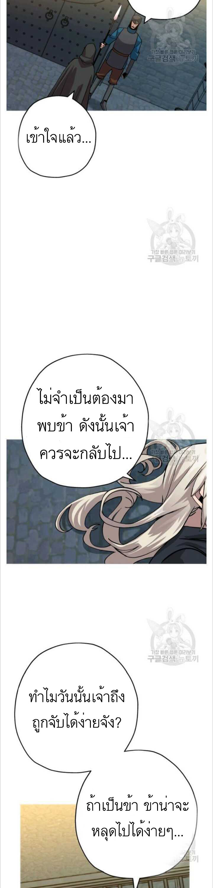 The Story of a Low-Rank จากเบี้ยสู่ราชัน ตอนที่ 50 หน้า 31