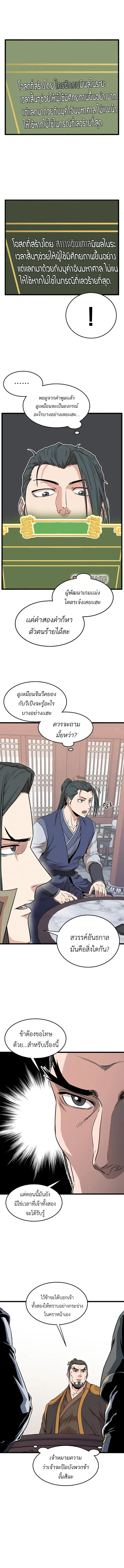 Murim Login ตอนที่ 39 หน้า 6