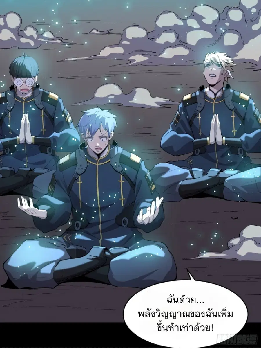 Legend of Star General ตอนที่ 32 หน้า 33