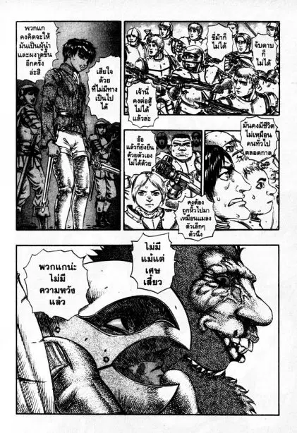 Berserk ตอนที่ 83 หน้า 16