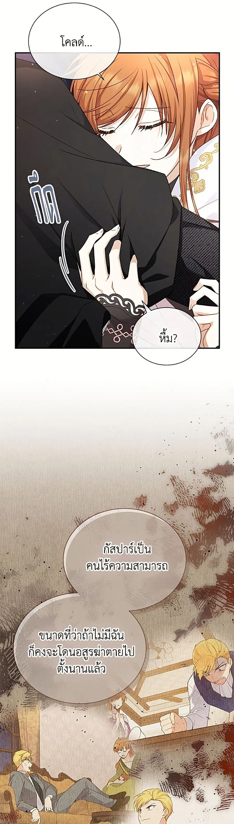 The Soulless Duchess ตอนที่ 155 หน้า 41
