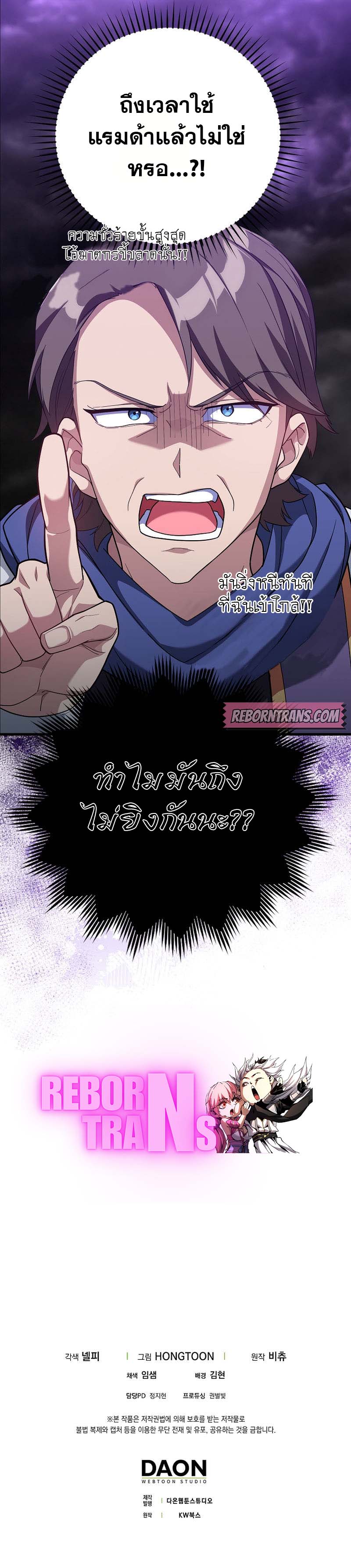 Max Level Player ตอนที่ 51 หน้า 11