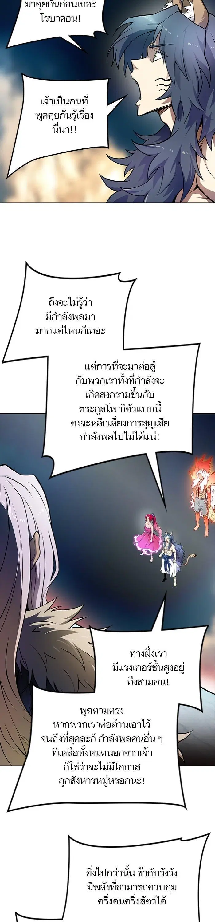 Tower of God ตอนที่ 580 หน้า 13