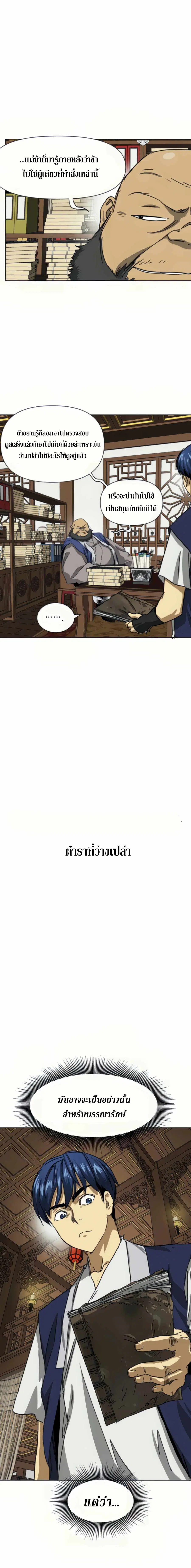 Infinite Level Up In Murim ตอนที่ 108 หน้า 21