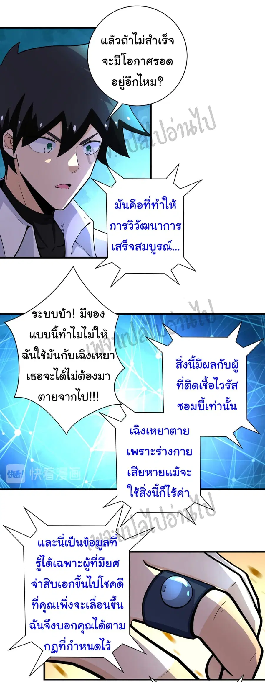 Apocalyptic Super System ตอนที่ 181 หน้า 6