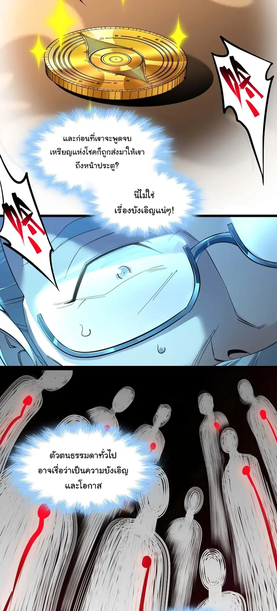 I’m Really Not the Evil God’s Lackey ตอนที่ 98 หน้า 4