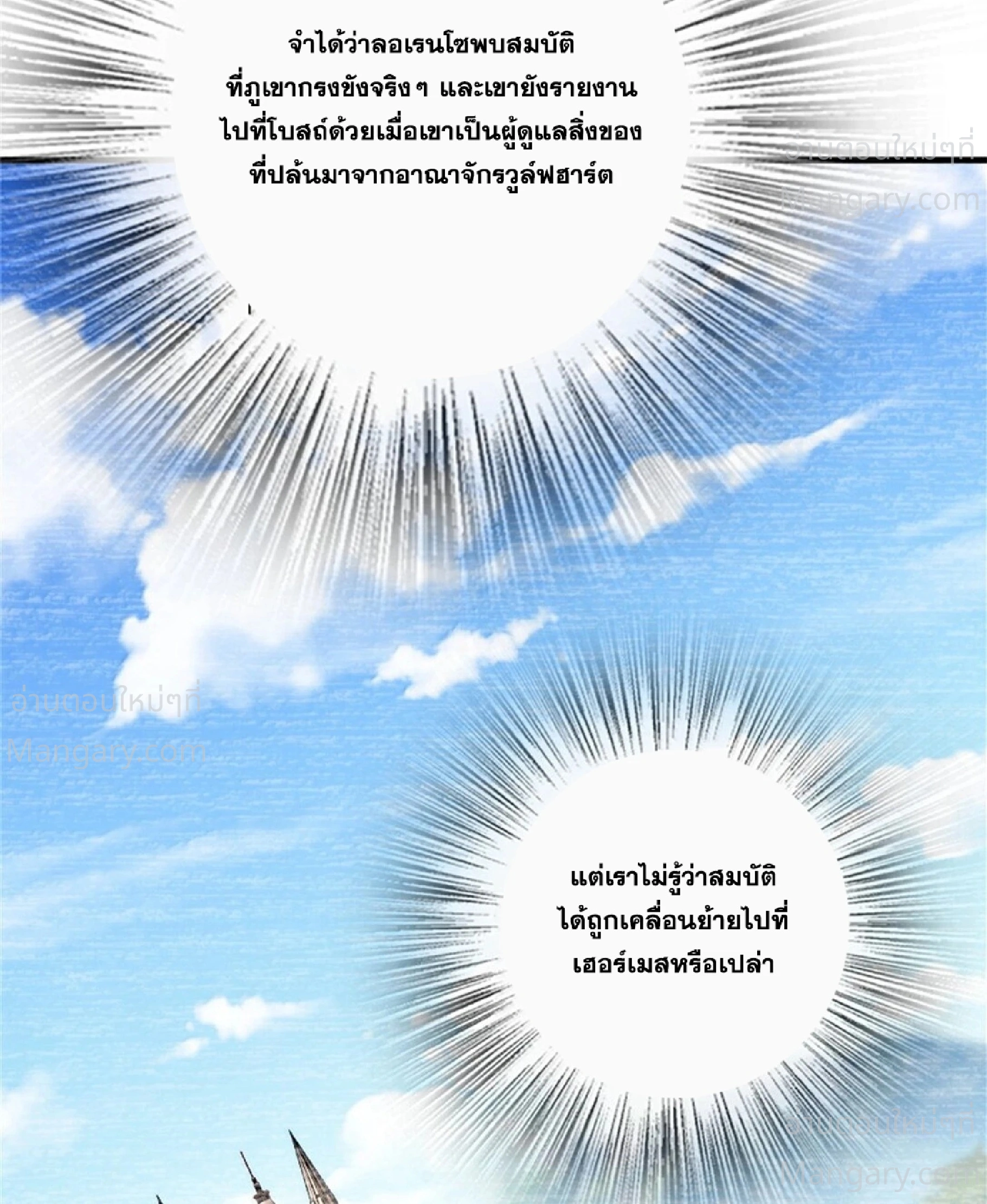 Release That Witch ตอนที่ 620 หน้า 39