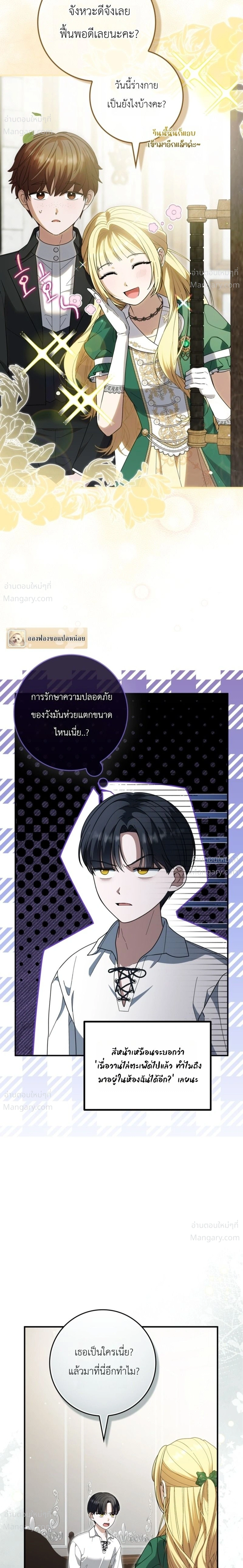 I Bought the Villains with Money – ฉันซื้อเหล่าตัวร้ายด้วยเงิน ตอนที่ 4 หน้า 16