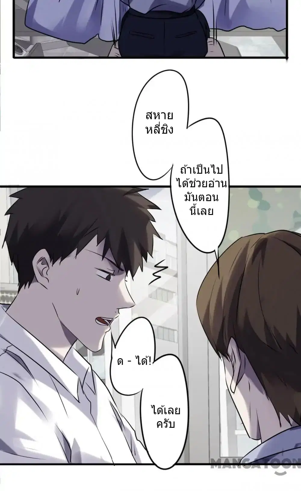 Strongest Worker ตอนที่ 43 หน้า 13