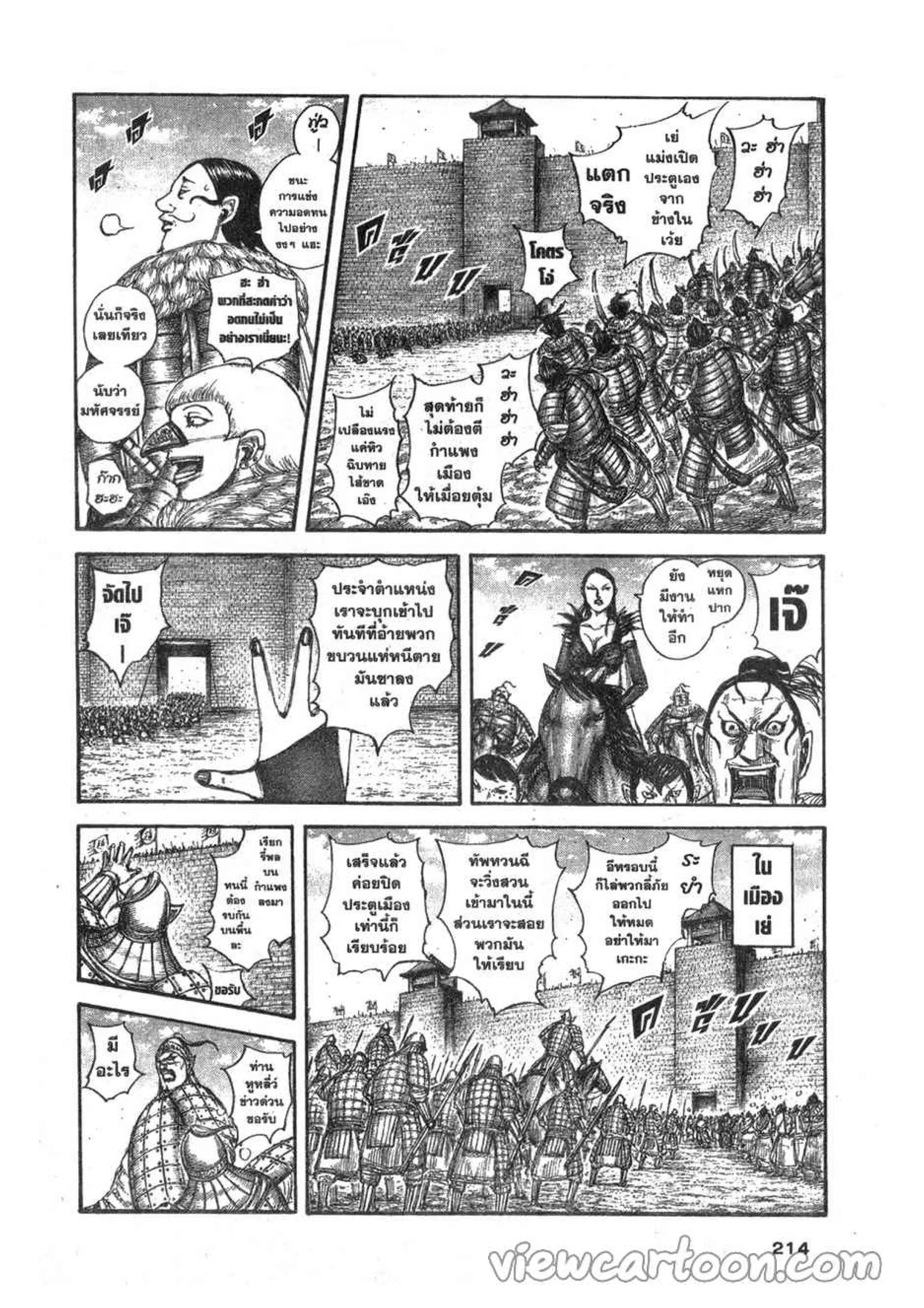 Kingdom ตอนที่ 635 หน้า 7