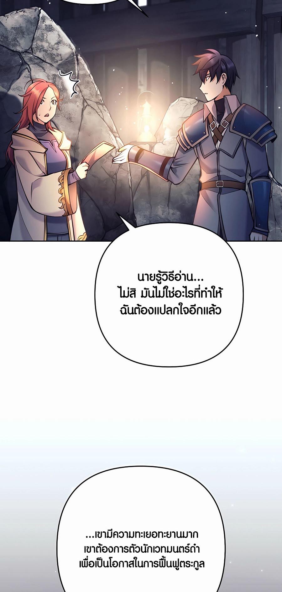 Trash of A Dark Fantasy ผมกลายเป็นตัวละครในเกมแนวดาร์กแฟนตาซี ตอนที่ 12 หน้า 67