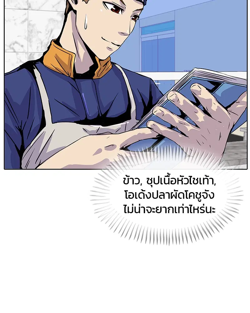 Kitchen Soldier ตอนที่ 10 หน้า 68