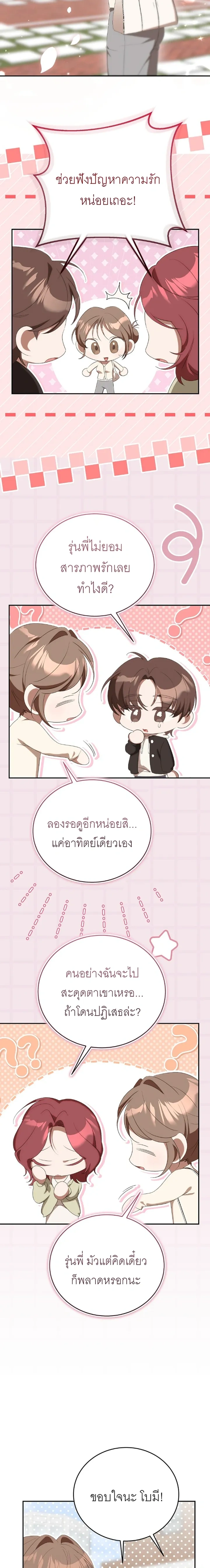 I Told You Two Was Too Much – ก็บอกแล้วไงว่าสองคนมันหนักไป ตอนที่ 1 หน้า 10
