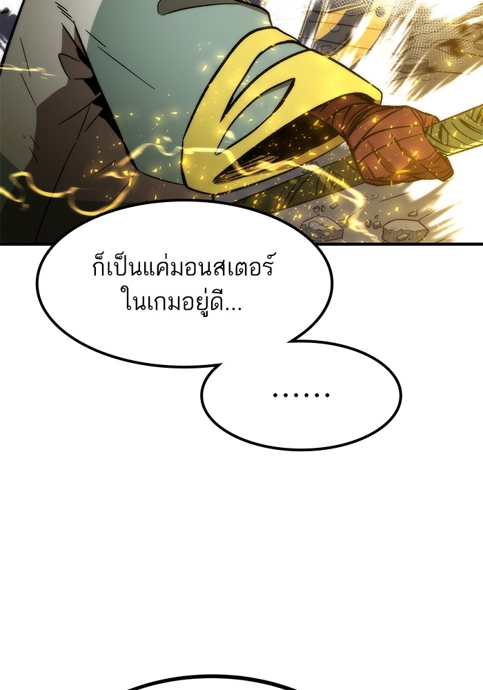 Ultra Alter แอ็กรองสตรองโคตร ตอนที่ 62 หน้า 82