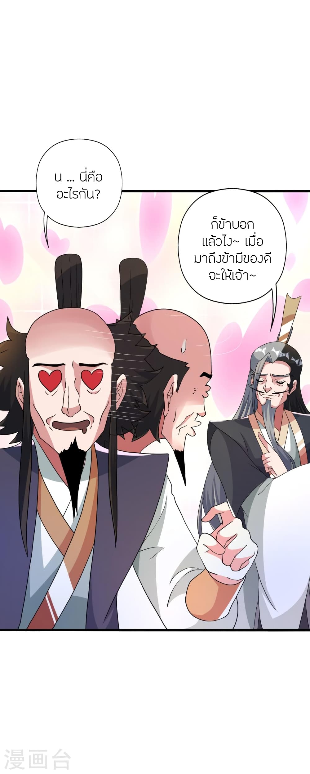 Banished Disciple’s Counterattack ราชาอมตะผู้ถูกขับไล่ ตอนที่ 415 หน้า 26