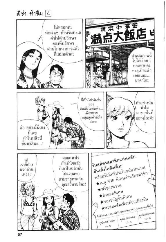 Kachuu Hana ตอนที่ 24 หน้า 7