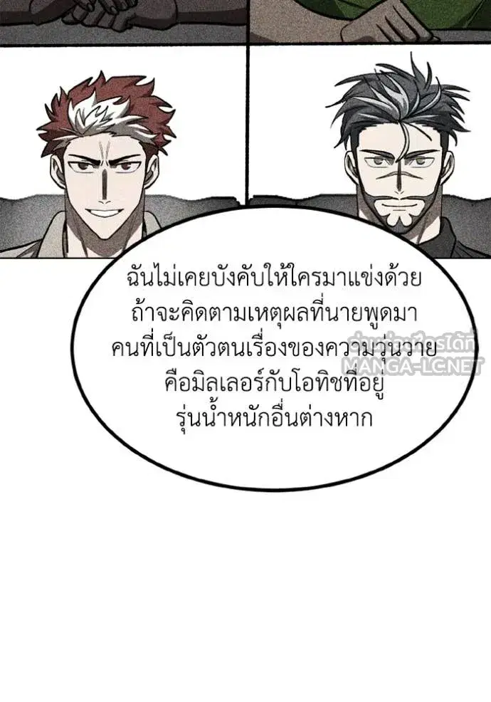 King of the Octagon ตอนที่ 176 หน้า 93