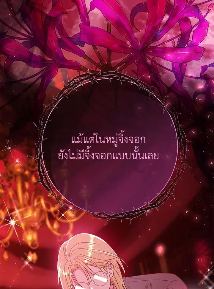 The Villain’s Match Is Too Perfect – คู่ดูตัวของนางร้ายเพอร์เฟกต์เกินไป ตอนที่ 64 หน้า 106