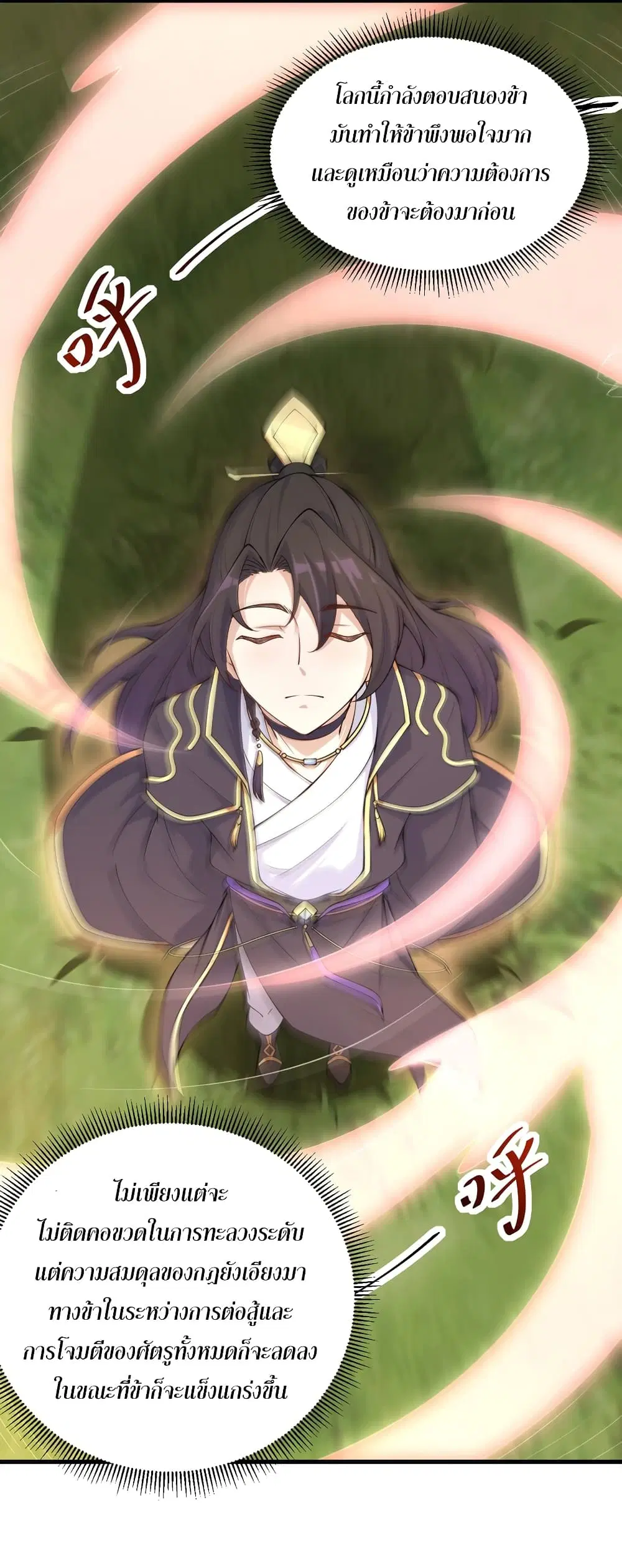 The Villain Master and Invincible Disciple – อาจารย์จอมวายร้ายกับศิษย์ผู้อยู่ยงคงกระพัน ตอนที่ 4 หน้า 18