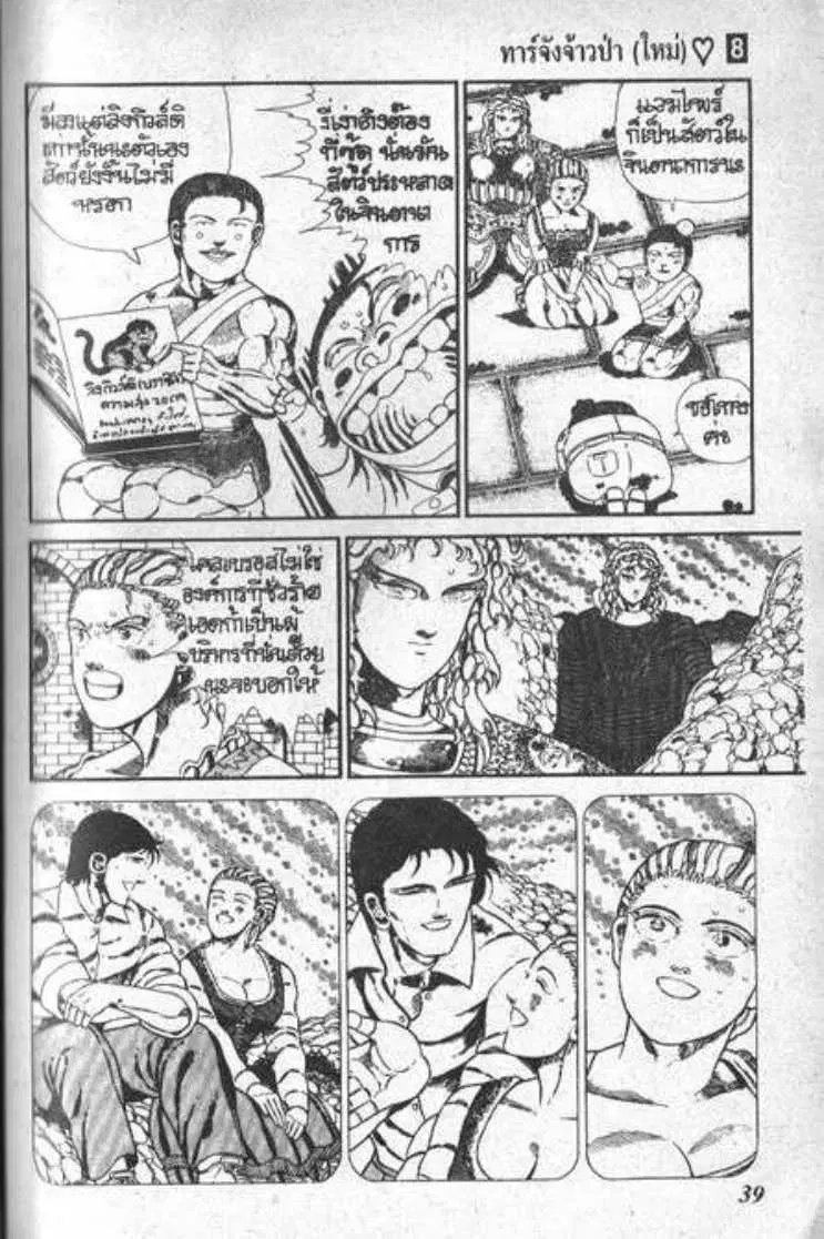 Shin Jungle no Ouja Tar-chan ตอนที่ 56 หน้า 3