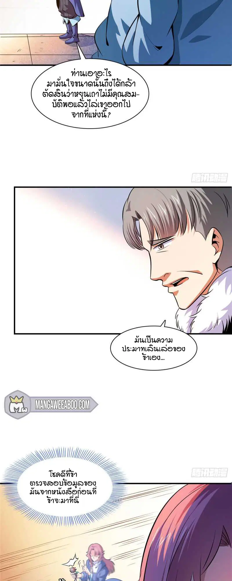 Library to Heaven’s Path ตอนที่ 143 หน้า 12