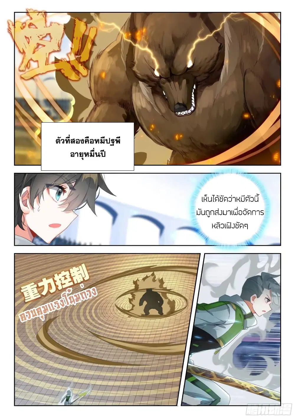 Douluo Dalu IV: Zhongji Douluo ตอนที่ 331 หน้า 6