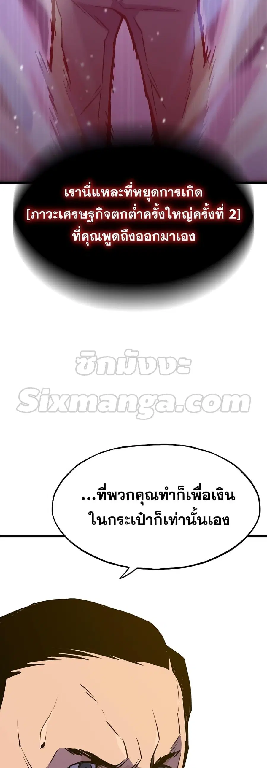 Past Life Returner ตอนที่ 35 หน้า 50
