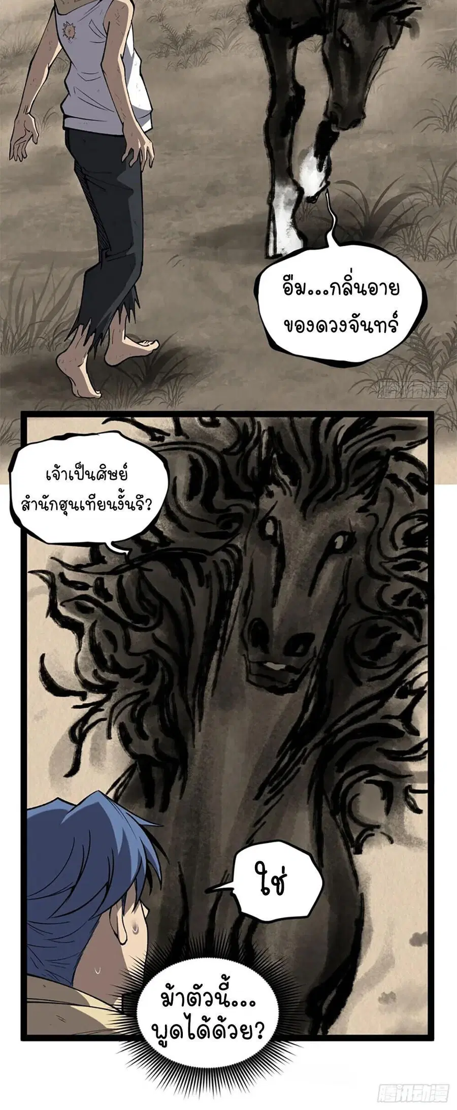 Gatekeeper Of The Boundless World ตอนที่ 124 หน้า 5