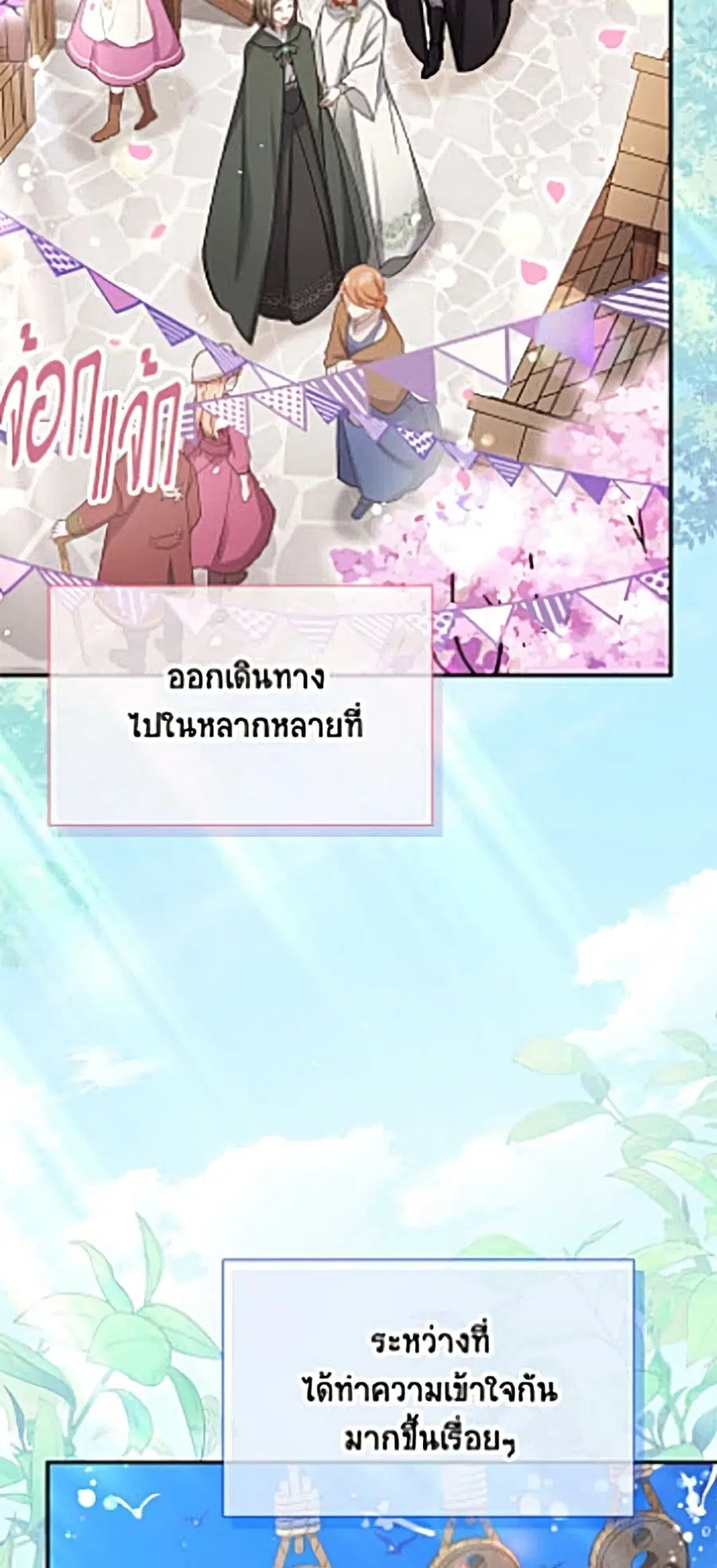 The Soulless Duchess ตอนที่ 161 หน้า 36