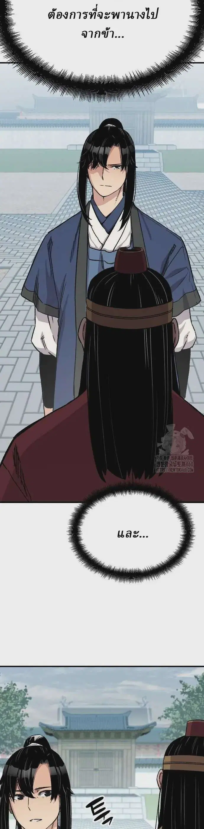 Reborn As The Heavenly Demon ตอนที่ 34 หน้า 4