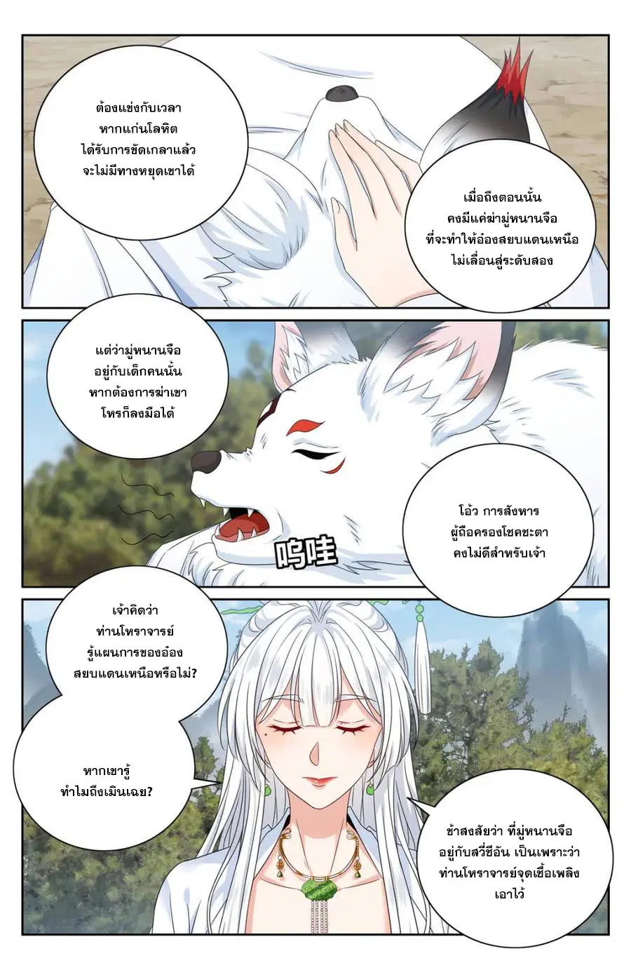 Nightwatcher ตอนที่ 445 หน้า 15