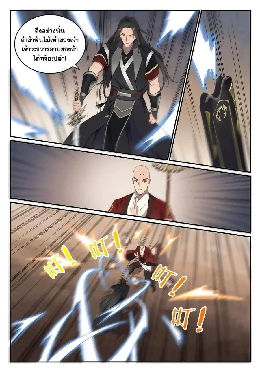 Bailian Chengshen ตอนที่ 667 หน้า 7