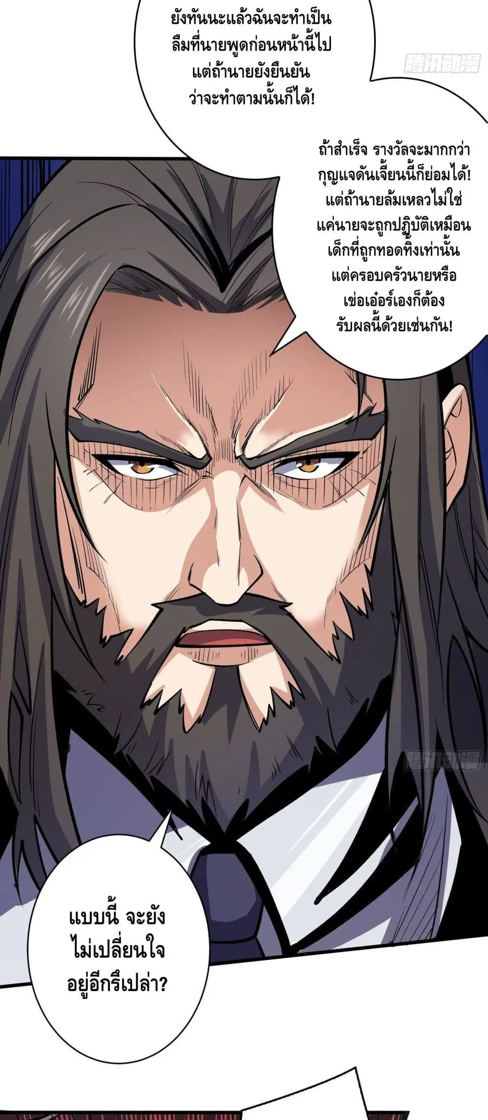 King Account at the Start ตอนที่ 181 หน้า 15