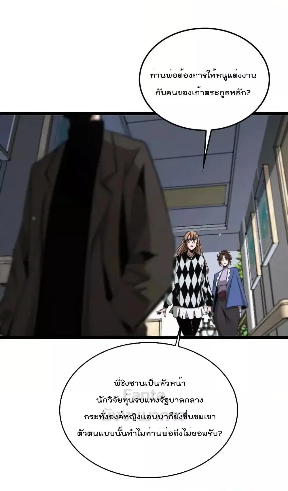 World’s Apocalypse Online ตอนที่ 195 หน้า 4